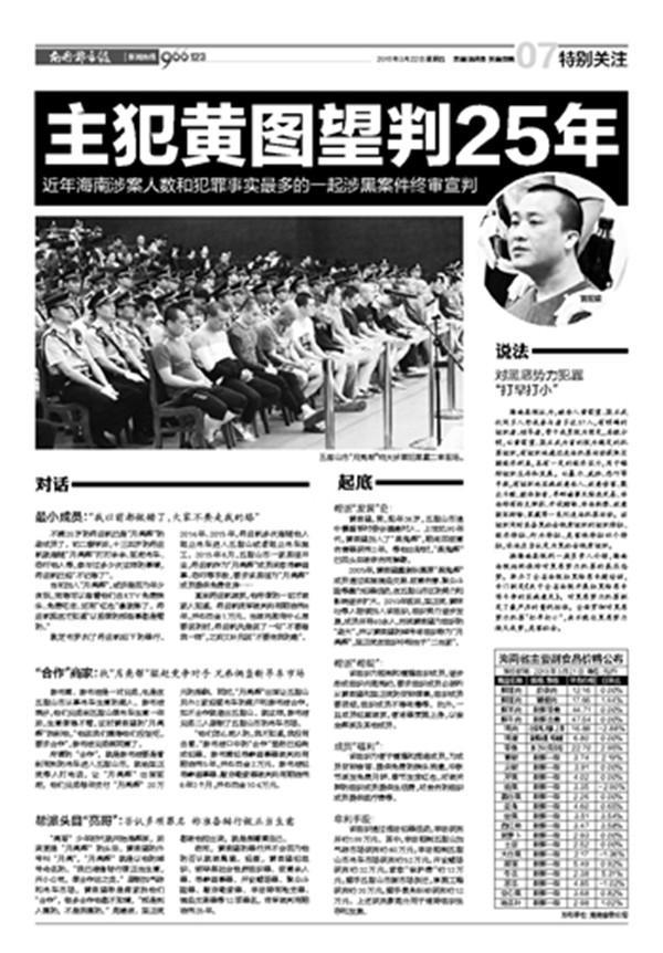 的匪首老大黄图望因罪被判有期徒刑25年,老二梁正武因罪行被判处23年