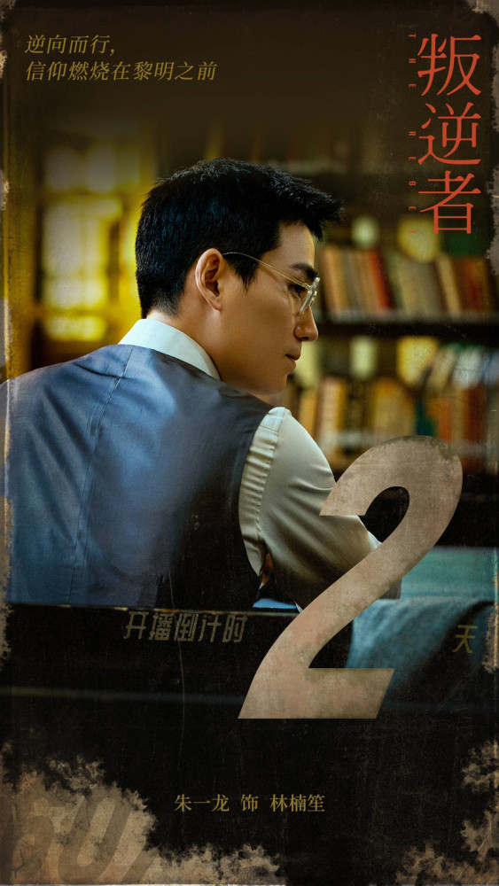 叛逆者2021电视剧全集加长版资源1080p无删减中字已更新