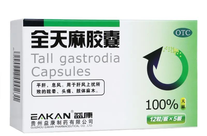 每天学中成药全天麻胶囊