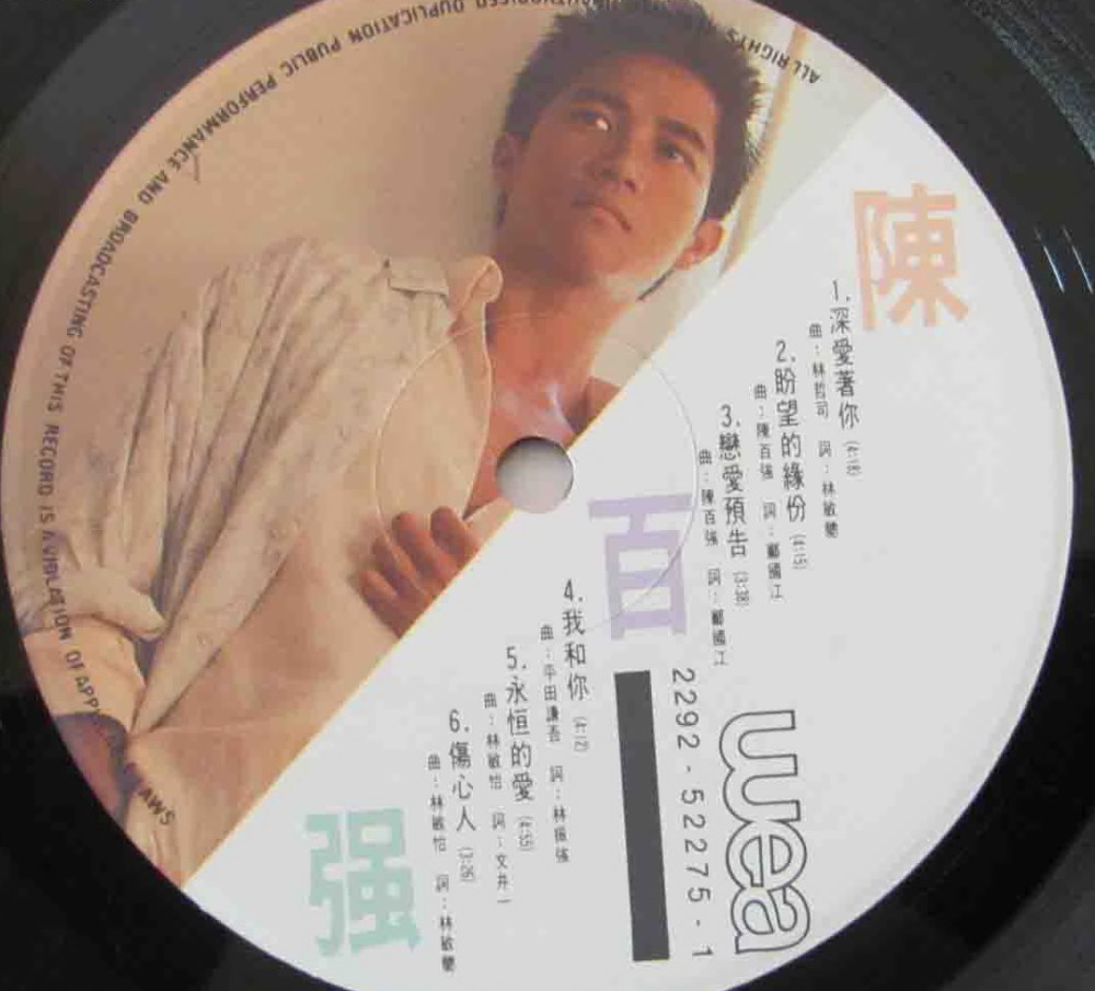 1985年7月陈百强粤语专辑深爱着你