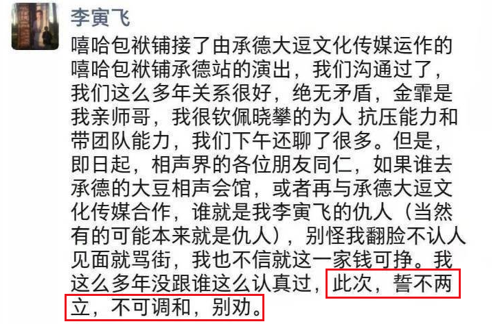 相声界的内讧闹剧收场,郭德纲徒弟出面调停,双方宣布握手言和