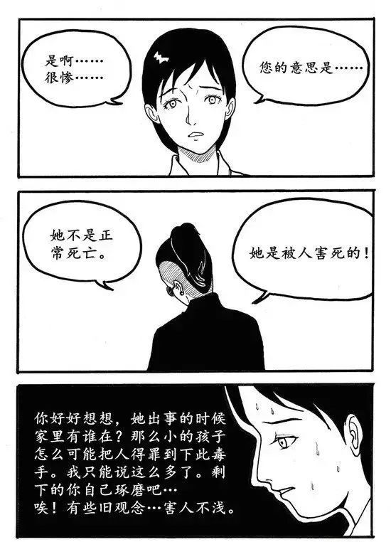 人性恐怖漫画 《妞妞》,一个让人愤怒的故事!