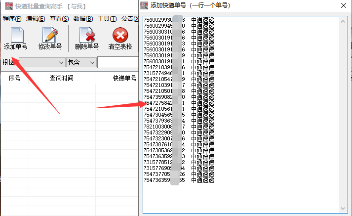 同时查询中通速递多个单号物流并分析是否