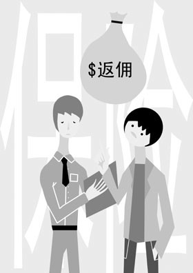 一手房佣金顧客要不要拿回