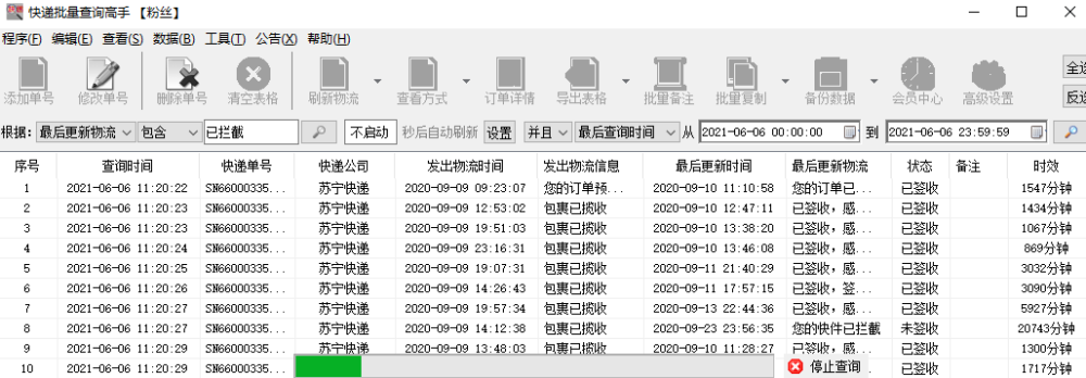 教你批量查询苏宁快递多个单号已签收的