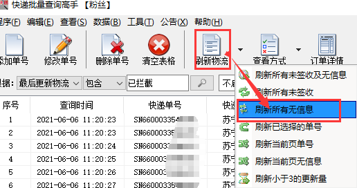 教你批量查询苏宁快递多个单号已签收的