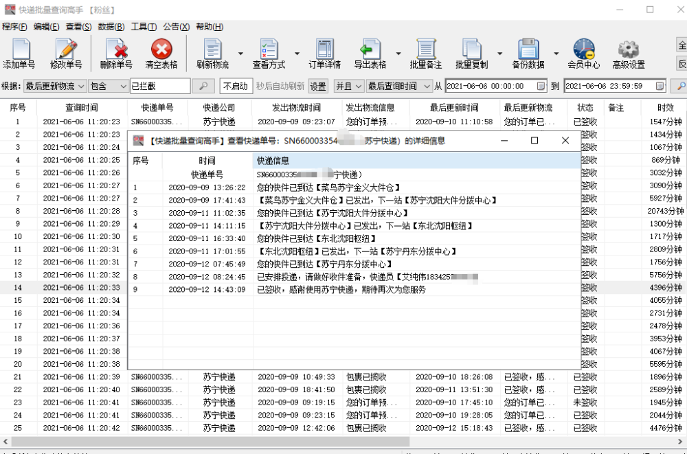 教你批量查询苏宁快递多个单号已签收的