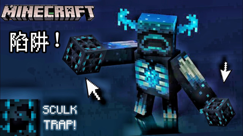 我的世界118潜声守卫特性大猜想称它为boss没人反对吧