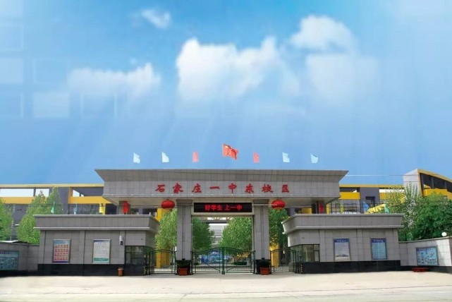 石家庄最好的4所高中堪称省内中学天花板实力不输衡水中学