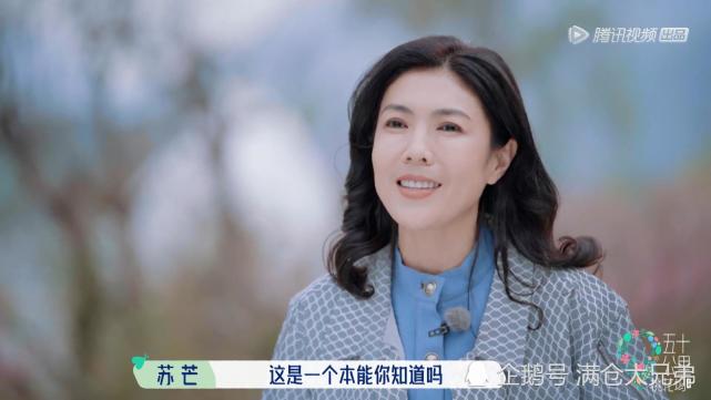 苏芒参加《五十公里桃花坞》
