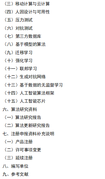 人工智能醫療器械注冊審查指導原則（征求意見稿）發布-智醫療網