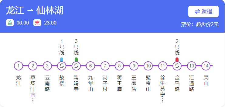 南京地鐵時間4號線請注意查收