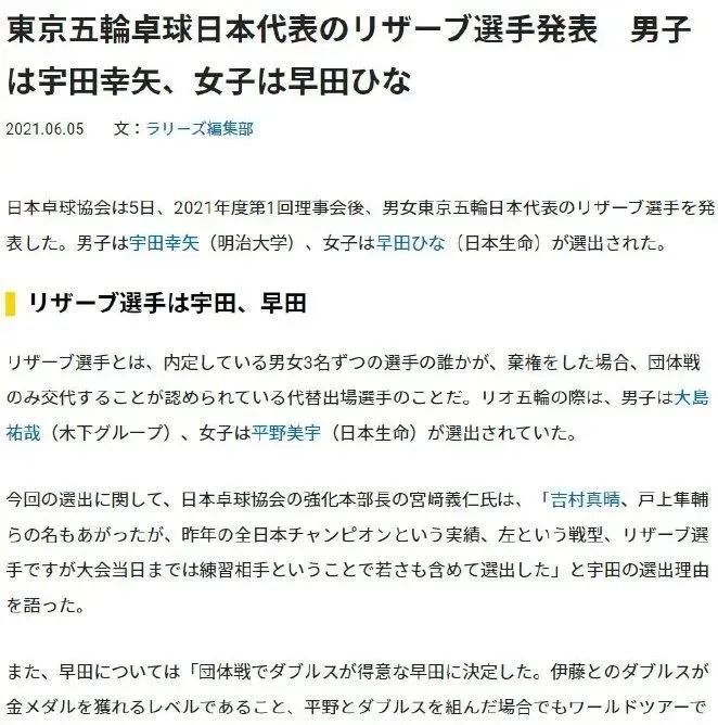 日乒奥运会p卡名单出炉 日本00后美少女终于获重视 腾讯新闻
