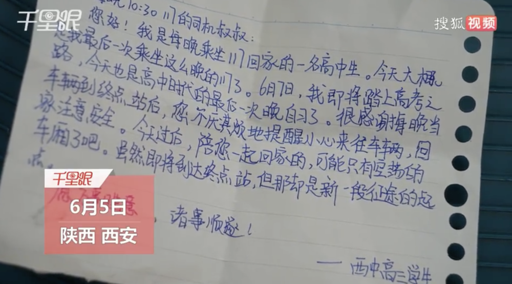 女孩高考前坐末班车给司机留纸条 感谢每晚十点半117的司机叔叔 腾讯新闻