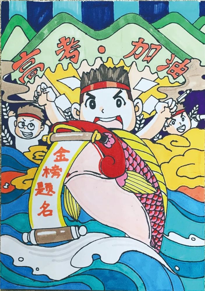 以画传情高考加油快来为考生送祝福