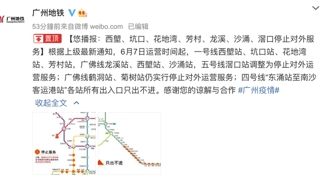 6月7日起廣州地鐵多站停止對外運營