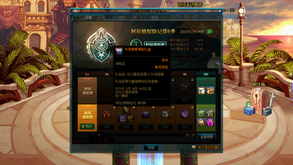 dnf周年庆战令第六季升级归来新增修整系统不满勤也能满级