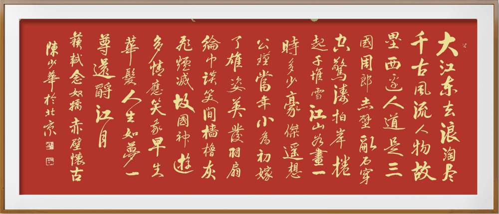 百年盛世百年辉煌著名书法家陈少华