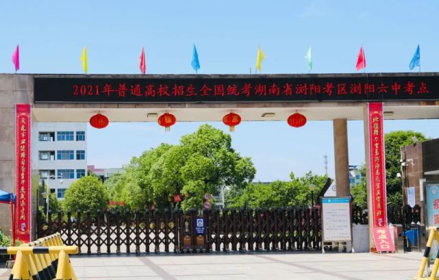 浏阳高考考点对联来了,你最喜欢哪一副?