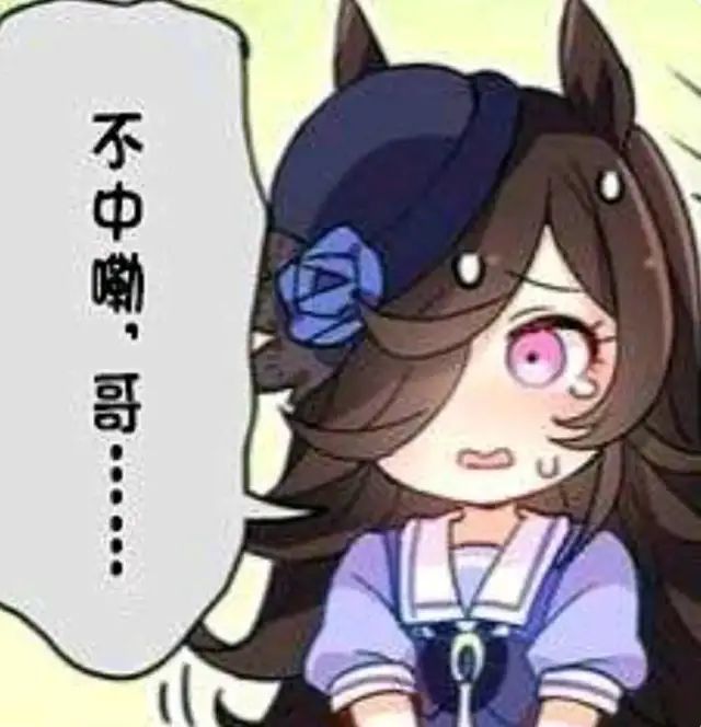 二次元表情包|赛马娘表情_腾讯新闻