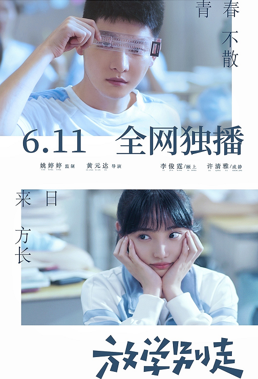 放学别走[全集]