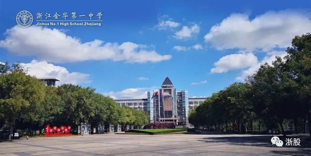 金华一中毕业的博士们