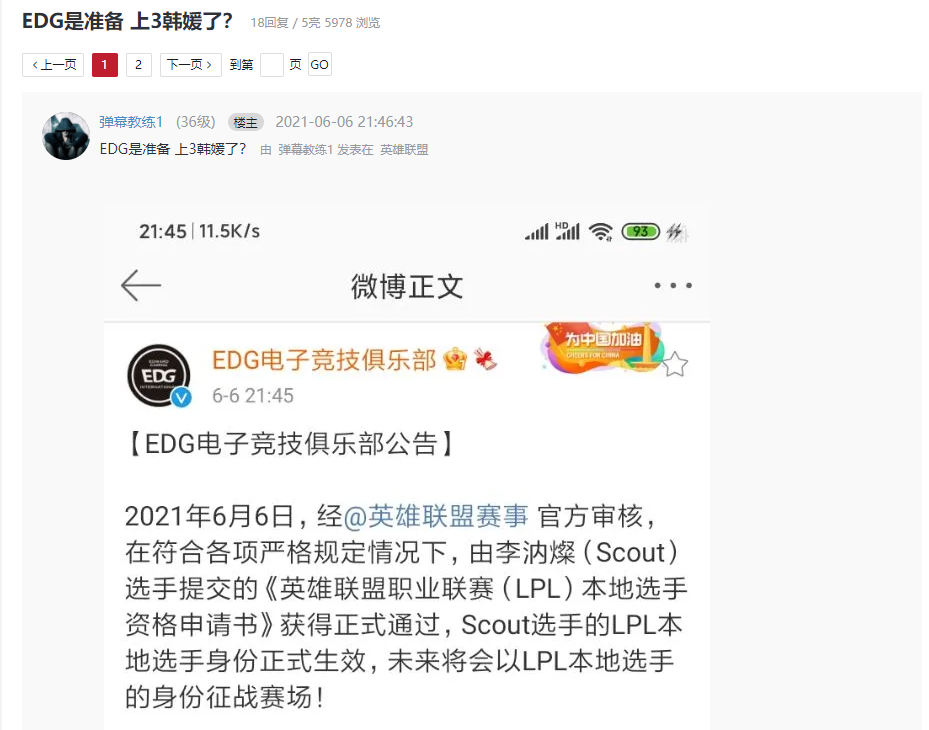 Edg官宣中单scout成为本土选手 网友 这是准备上三个韩国人 腾讯新闻