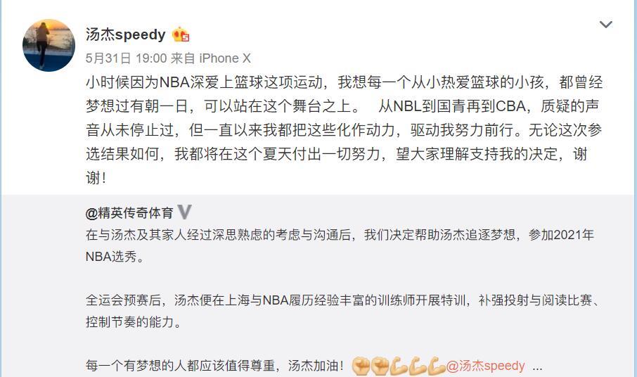 nba 杨超越都能选秀出道，汤杰又凭什么不能冲击NBA？