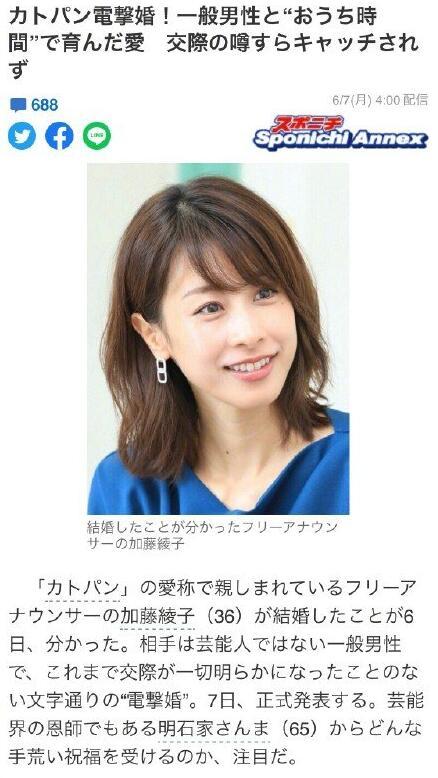 日本著名主持人加藤绫子结婚对象为圈外男士 腾讯新闻