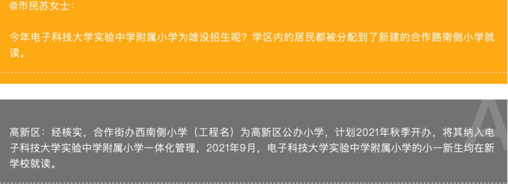 高新区新增1所小学和1所中学 都是公办 背景都和电子科大有关 腾讯新闻