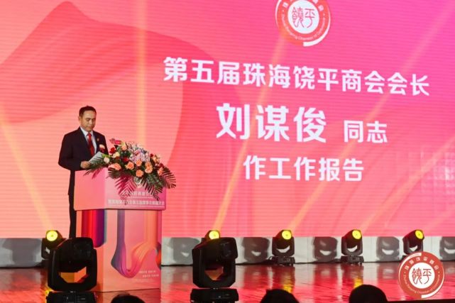 珠海饶平商会.会长刘谋俊致词珠海潮剧会所成员代表刘少群.