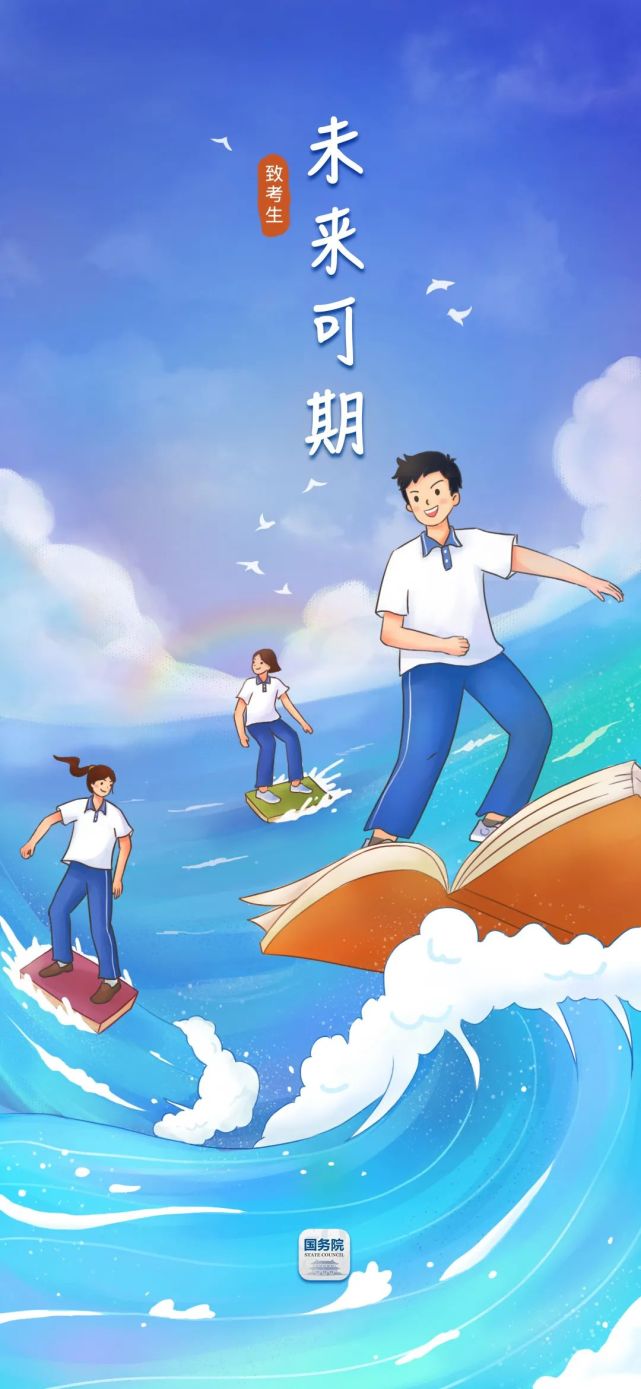 乘风破浪未来可期高考生加油