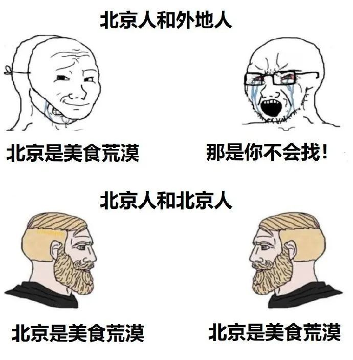 说北京是美食荒漠?那可能是你不会找……_腾讯新闻
