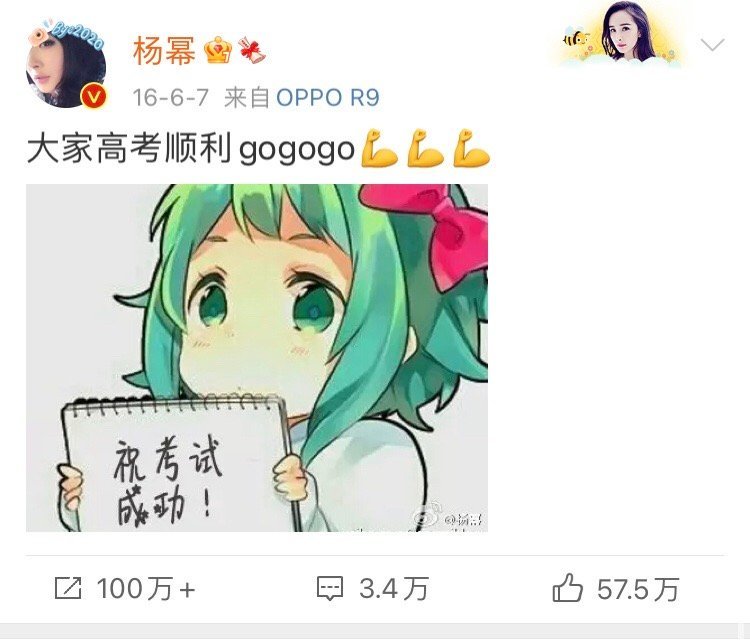 何炅早起发文为高考生加油杨幂迪丽热巴齐送祝福王俊凯晒天空图