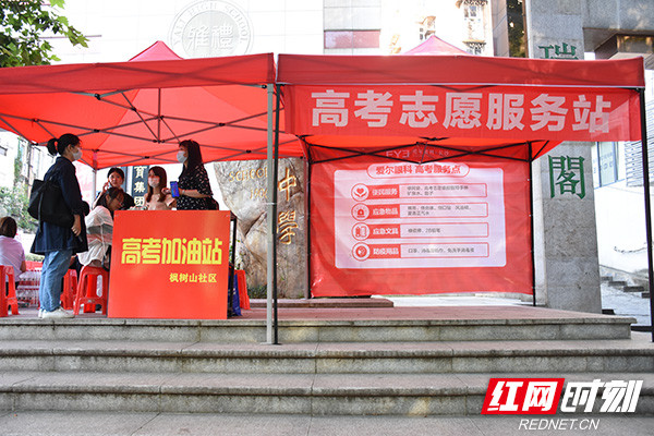 雅礼中学考点门口设有高考志愿服务站.