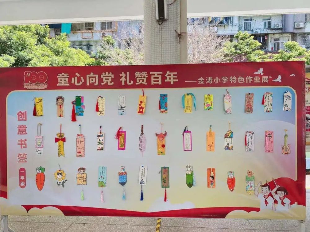 童心向党礼赞百年金涛小学举办2021年学生特色作业展