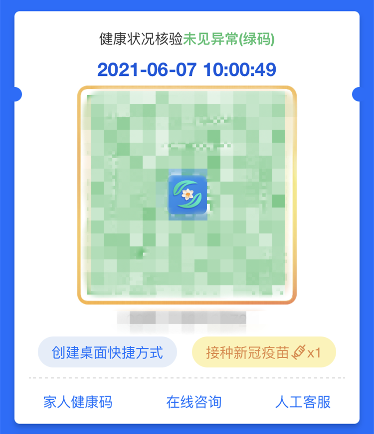 福建健康码的扫码图图片