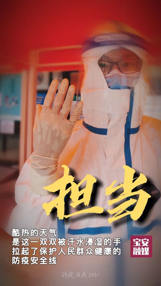 2021战疫有我丨你在我心中就是最美的样子