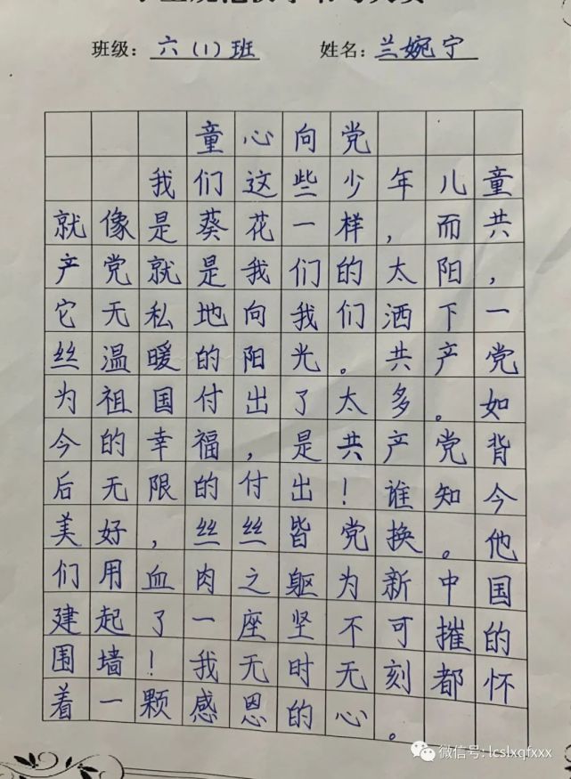 红领巾心向党|临翔区凤翔小学"童心向党,书画传情"作品展