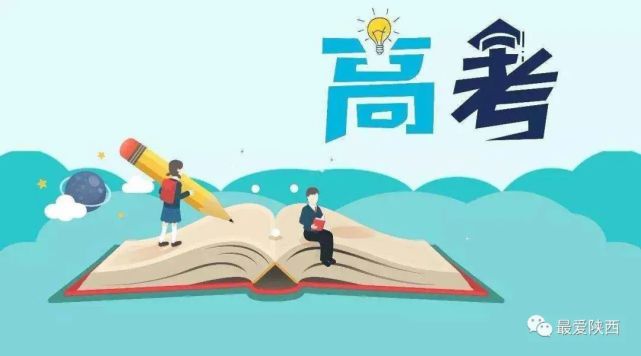 陕西25 8万名学子今日高考 今日天气交通提醒请收好 腾讯新闻