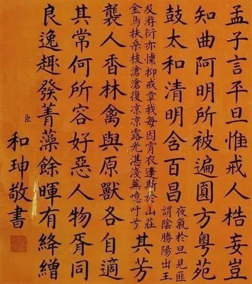 王刚vs和珅书法对比谁的好