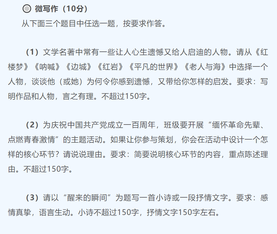 2021高考作文2021北京高考语文作文题目