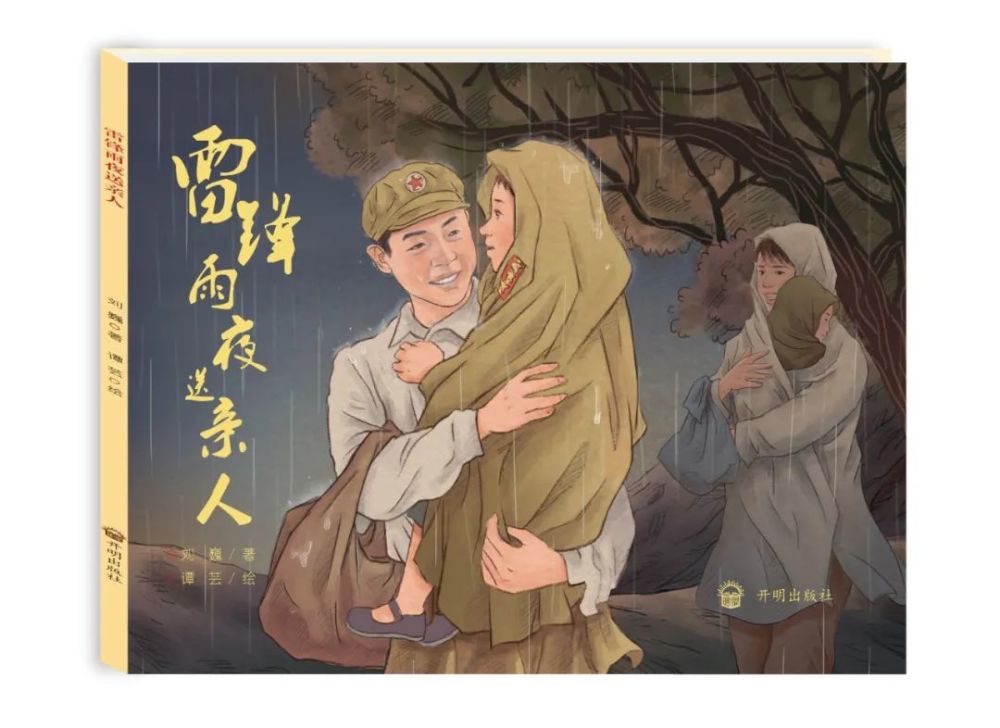 《雷锋雨夜送亲人》里雷锋同志的故事,告诉我们每个人的青春理想绝不