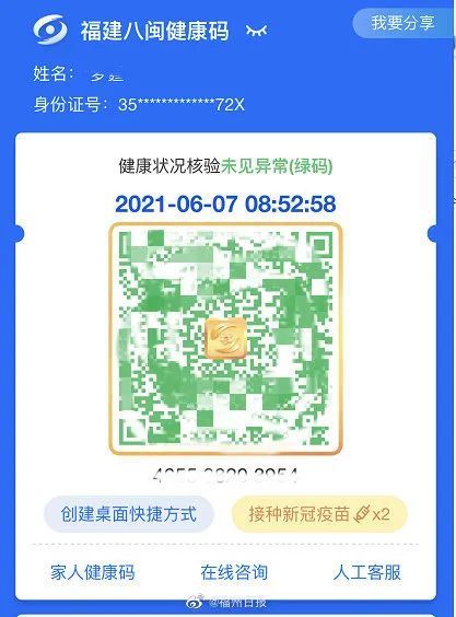 广东新增"5 2"!八闽健康码再升级,金色皮肤上线!