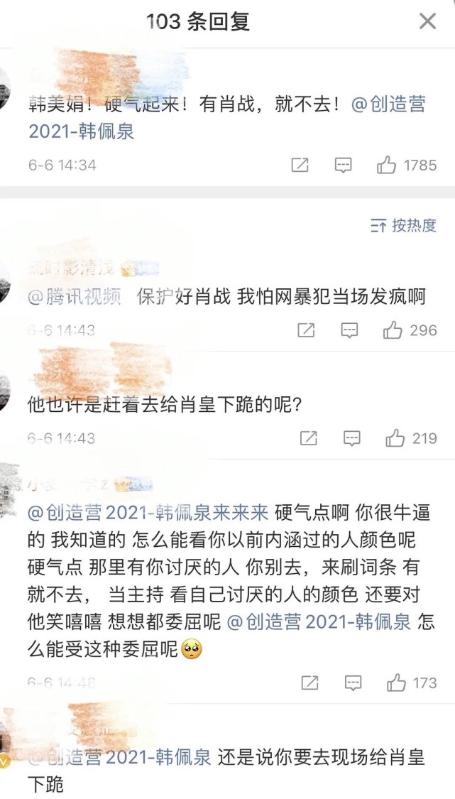 227韩美娟带头网暴肖战,现要与肖战同台,粉丝不满要求换主持
