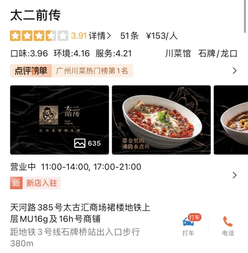 太二推新品牌"太二前传",菜价贵1倍还不卖酸菜鱼!_腾讯新闻