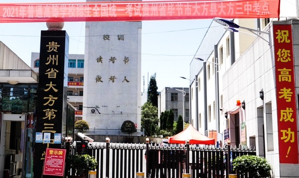 大方:多部门联动为8000多名考生护航