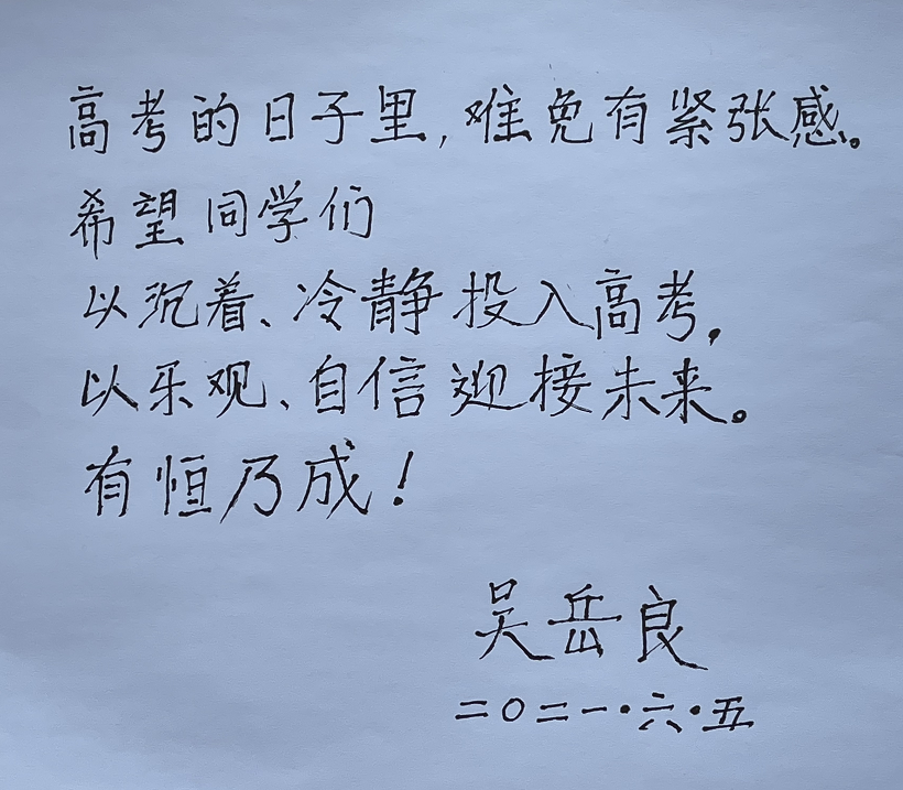 院士高考回憶錄 吳岳良 那道高考物理題 可能改變了我的人生 中國熱點 院士高考回憶錄 吳岳良 那道高考物理題 可能改變了我的人生 中國熱點