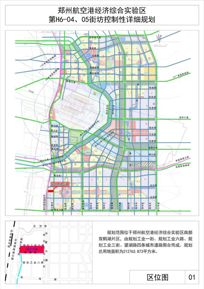 88畝!鄭州航空港區7條控規出爐!涉及多個片區組團