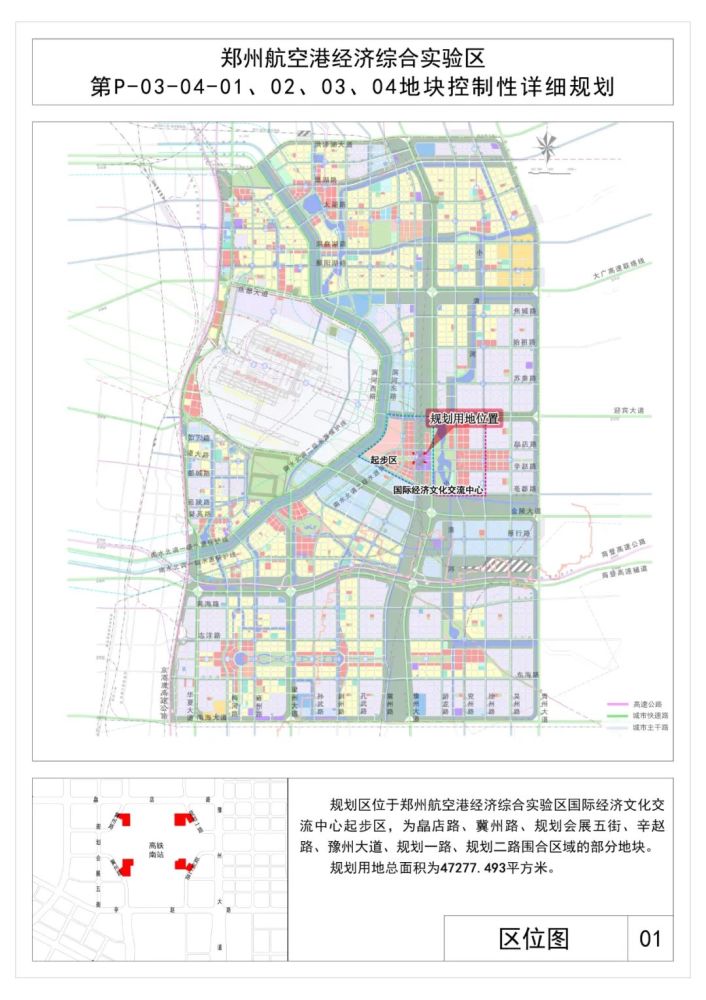 88畝!鄭州航空港區7條控規出爐!涉及多個片區組團